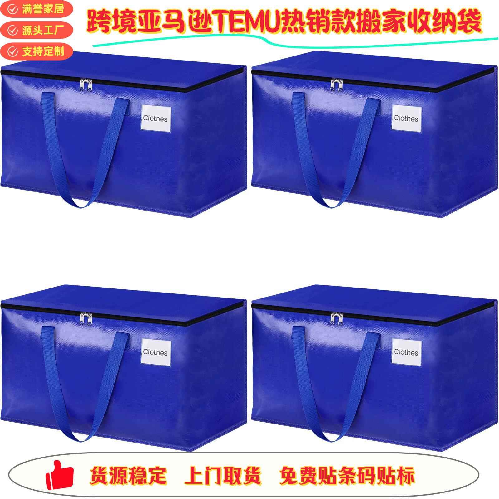 亚马逊跨境现货搬家手提袋可折叠行李袋家用棉被衣物大容量储物袋