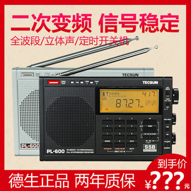 tecsun德生pl-600收音机上海英语，听力46级380高考考试带耳机