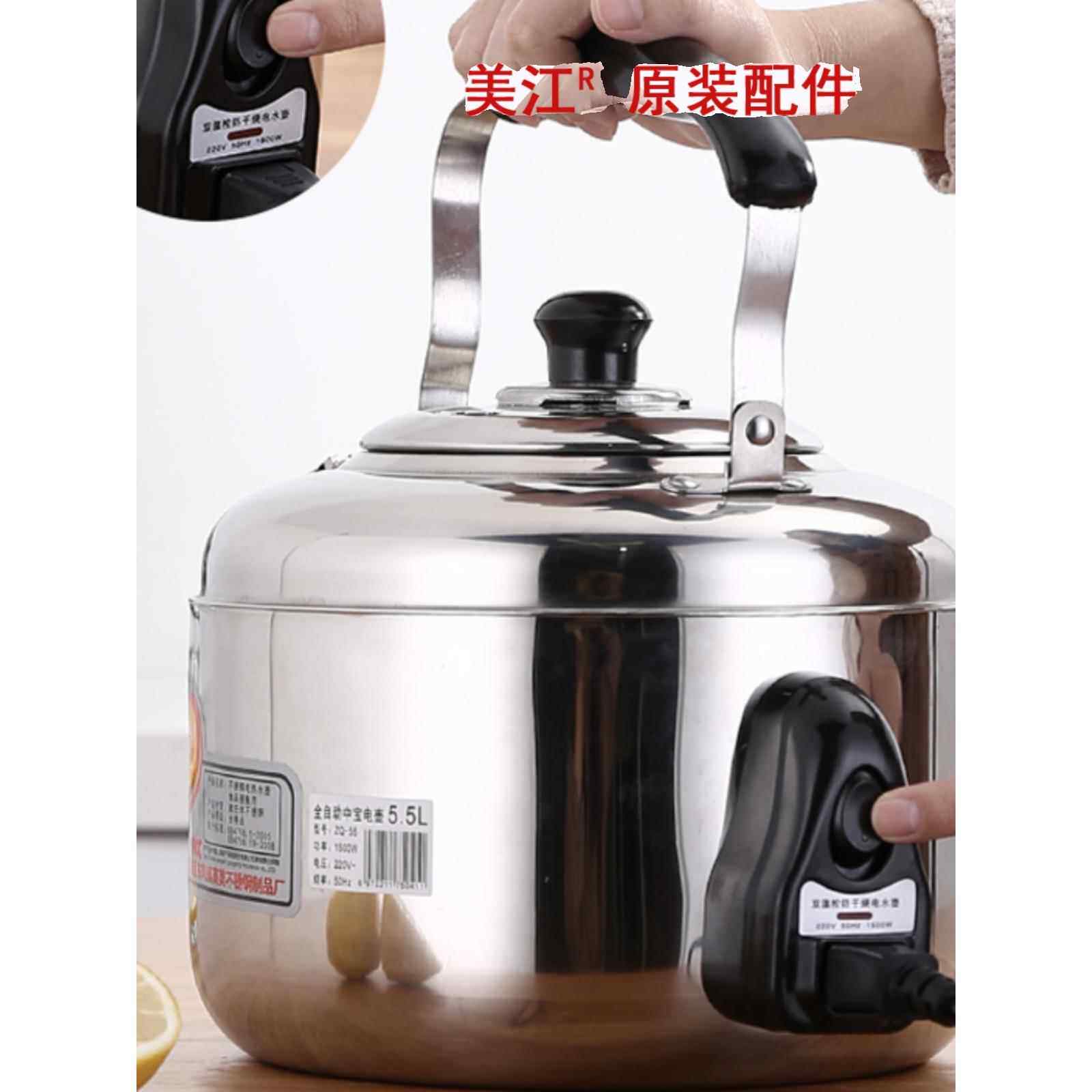 美江原装电热水壶电加管自动断芯双温控防干烧电开关1500w蕊配件