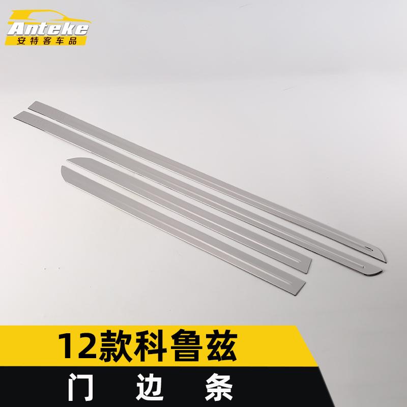 适用于12款科鲁兹门边条亮条科鲁兹车身饰条保险杠门板防刮擦蹭贴