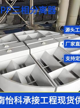 UASB三相分离器厌氧氨氧化 水解酸化池可用 气固液三项分离设备