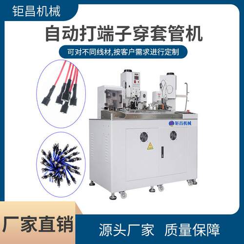 全自动穿烘热缩管端子机自动单打端子穿套管机单头套烘热缩管