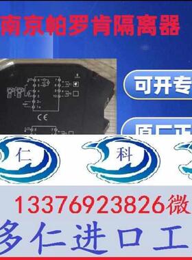 帕罗肯高端b型PR112-4BB-D直流讯号隔离分配变送器,一入二出0-10V