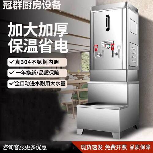 商用开水器大容量全自动烧水器热水箱工厂电热开水机饭店开水炉