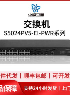 S5008/5016/5024/5048PV5-EI-PWR/HPWR-H1 H3C千兆POE交换机