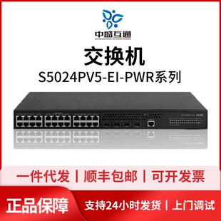 5048PV5 PWR S5008 5024 HPWR H3C千兆POE交换机 5016