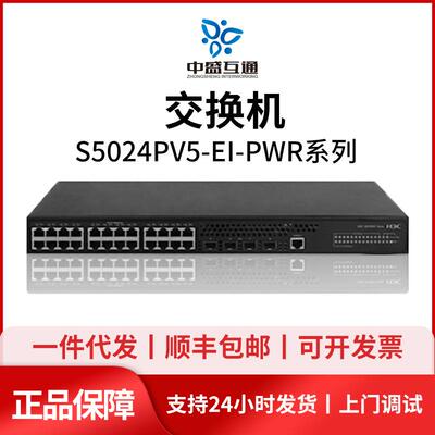 S5008/5016/5024/5048PV5-EI-PWR/HPWR-H1 H3C千兆POE交换机