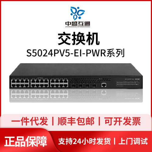 S5008/5016/5024/5048PV5-EI-PWR/HPWR-H1 H3C千兆POE交换机
