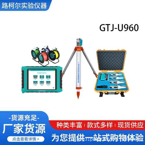 GTJ-U960非金属超声波探测仪混凝土/材料力学性能检测仪高精度