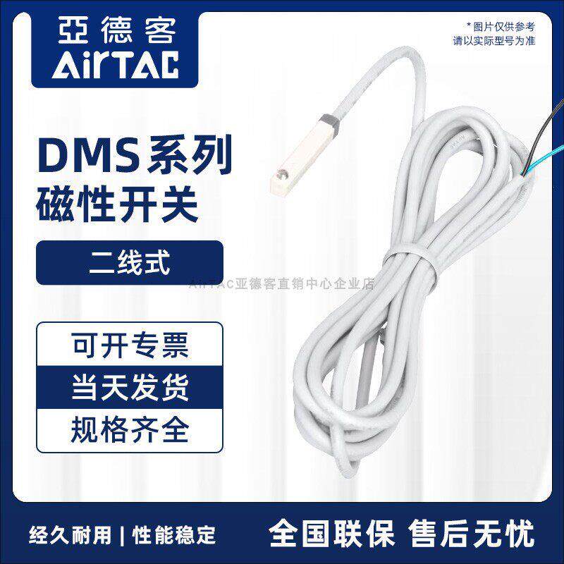 亚德客DMS电子两线磁性接近开关DMSG/DMSH/DMSJ/DMSE-020/030/050