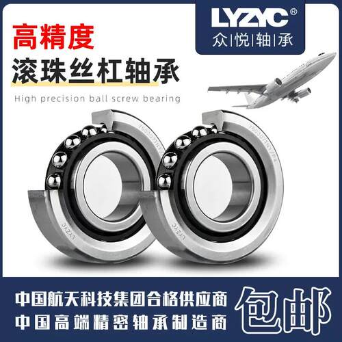 滚珠丝杠轴承71821C71860C精密主轴航天轴承万能配对机床轴承
