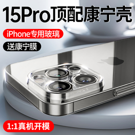 美国康宁适用苹果15promax手机壳iphone14pro透明13玻璃plus保护套，12镜头全包防摔女男款高级感高端机壳