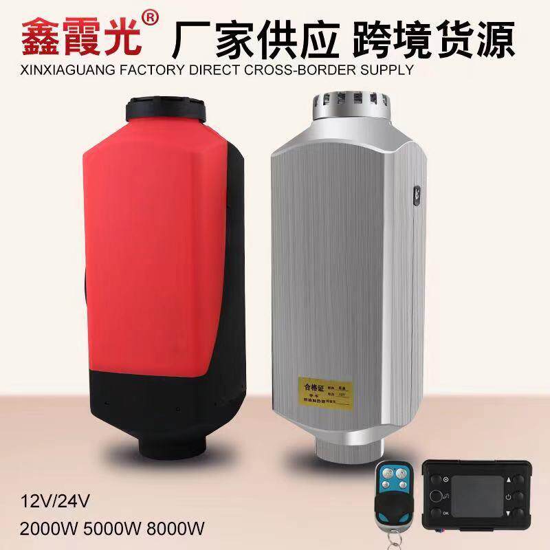 驻车加热器车载暖风机12V24V家用柴油机暖风机车用取暖器