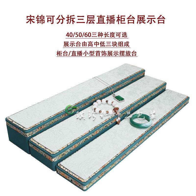 宋锦布艺三层珠宝首饰品摆台直播间文玩展示楼梯托架复古中国风