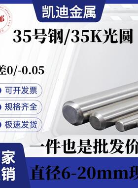 35号钢 35K圆棒 10号钢光圆 圆钢 35#钢冷拉光圆光轴棒直径6-20mm