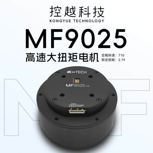 MF9025v2 直流电伺服套装无刷云台电机舵机FOC控制器CAN20B通