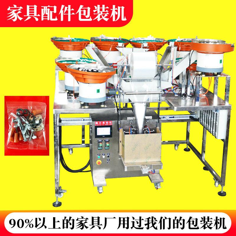 定制风扇配件自动分拣打包机灯饰五金计数包装机家具紧固件装袋机