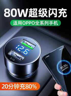 车载充电器适用oppo80W超级闪充65W大功率车充快充汽车用转换插头