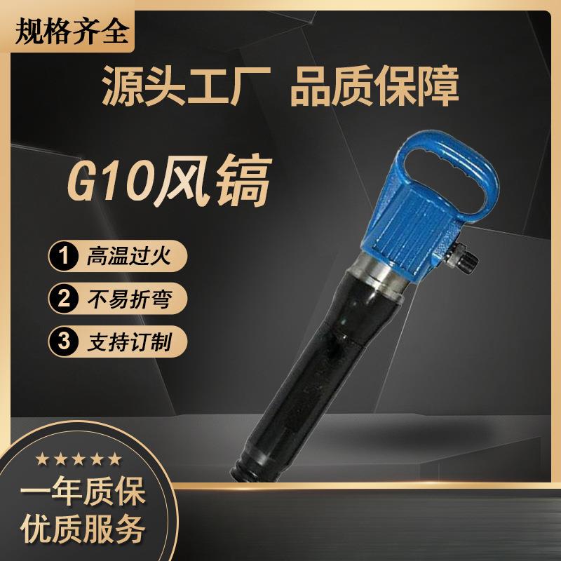 便携式G10风镐 防冻破碎镐 岩石打碎机 材质坚硬不易损 前程