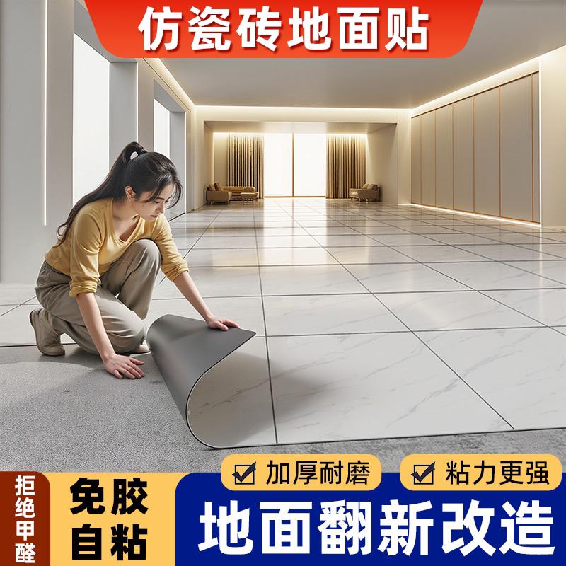 pvc彷瓷砖地板贴自粘加厚耐磨防水地板革地面翻新改造自铺垫地板