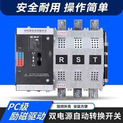 380/400V三段式毫秒级切换不断电双电源自动转换开关3P 400A 350A