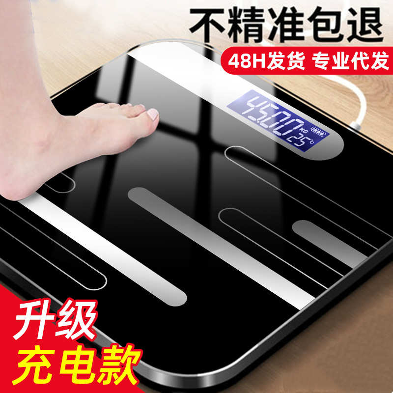 家用电子秤人体秤钢化玻璃电子称批发体重称智能充电款电子体重秤
