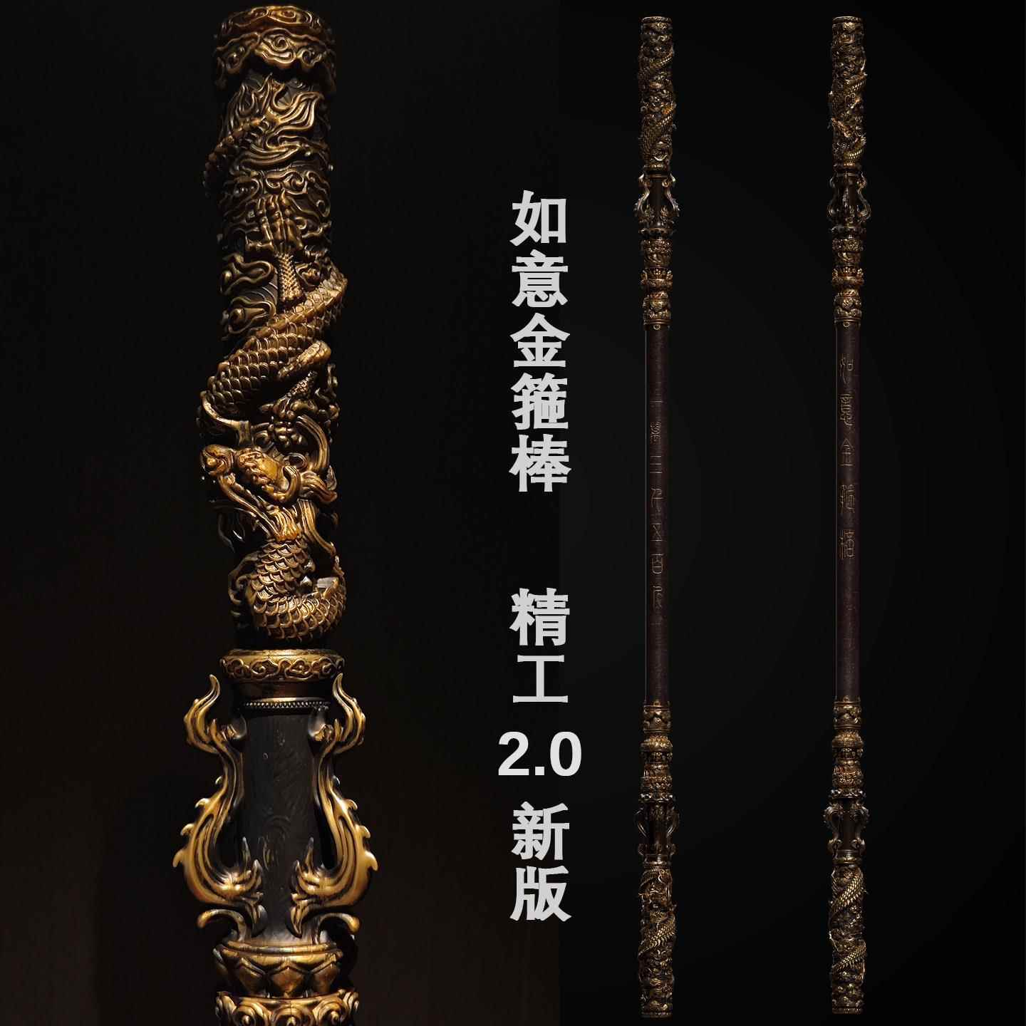 HCMY神话黑悟空如意金箍棒2.0金属可伸缩1比1武器西游记周边模型