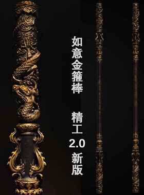 HCMY神话黑悟空如意金箍棒2.0金属可伸缩1比1武器西游记周边模型
