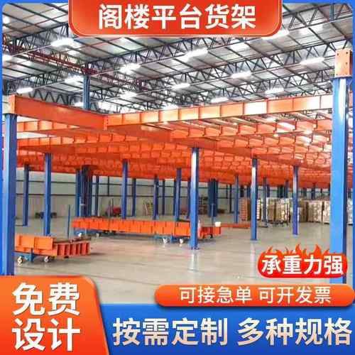 阁楼货架平台仓储仓库钢结构重型夹层免焊接室内隔楼货架钢制