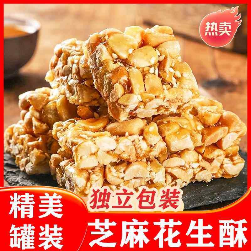 潮汕花生糖花生酥咸广东潮州特产小吃零食正宗独立包装花生酥糖