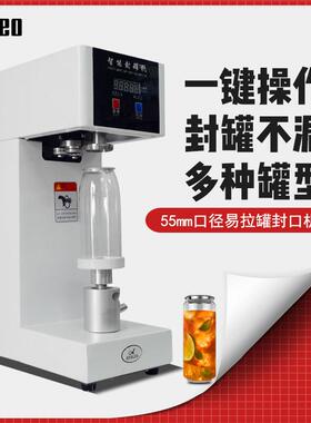 XEOLEO易拉封口机奶茶店网红果汁封机电动pet封盖机饮料