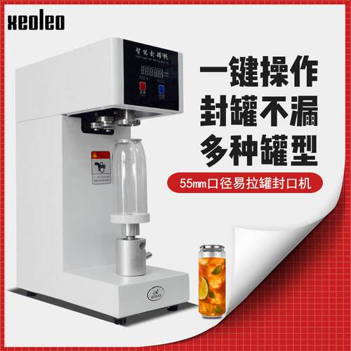 XEOLEO易拉封口机奶茶店网红果汁封机电动pet封盖机饮料
