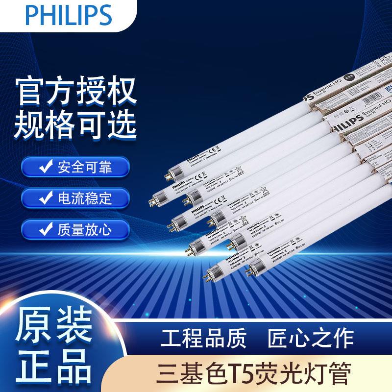 灯管T5日光灯1.2米三基色TL5荧光灯管 14W/21W/28W玻璃灯管