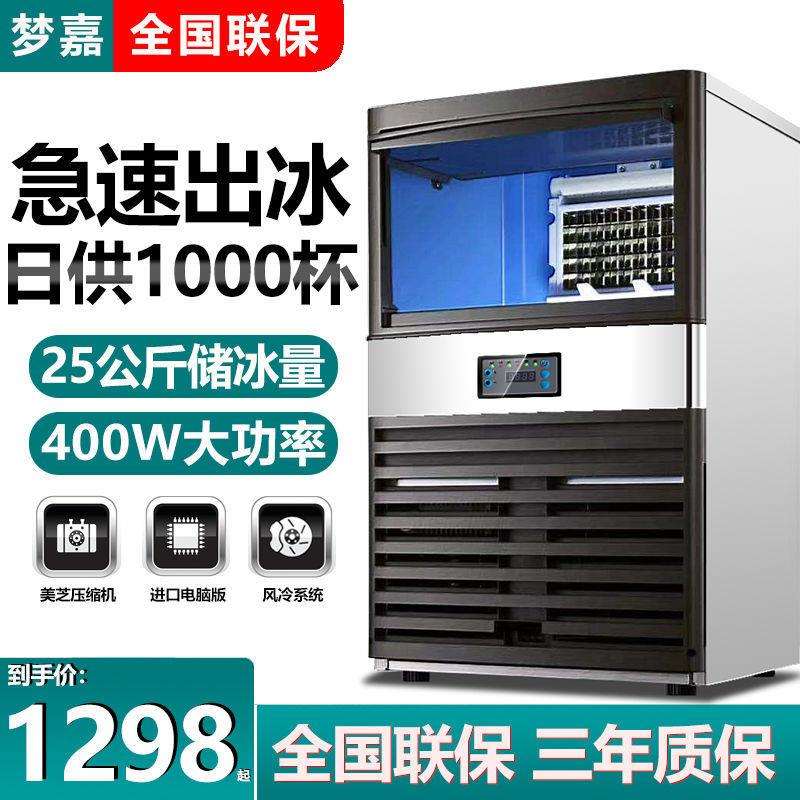 梦嘉商用制冰机奶茶店用方块冰块机大型全自动KTV酒吧家用方冰机