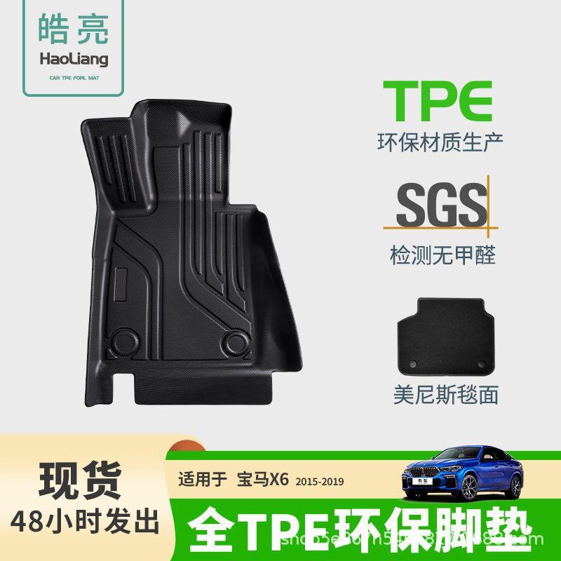 适用于宝马X6 15-19款TPE汽车脚垫后备箱垫环保耐磨防水专车专用
