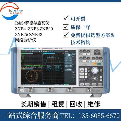 收购供应罗德与施瓦茨 ZNB4 ZNB8 ZNB20网络分析仪