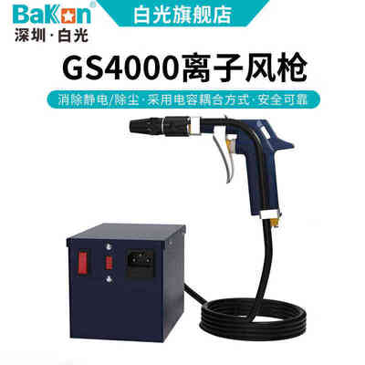bakon白光离子风机工业除静电除尘BK4000离子风蛇高压除尘除静电