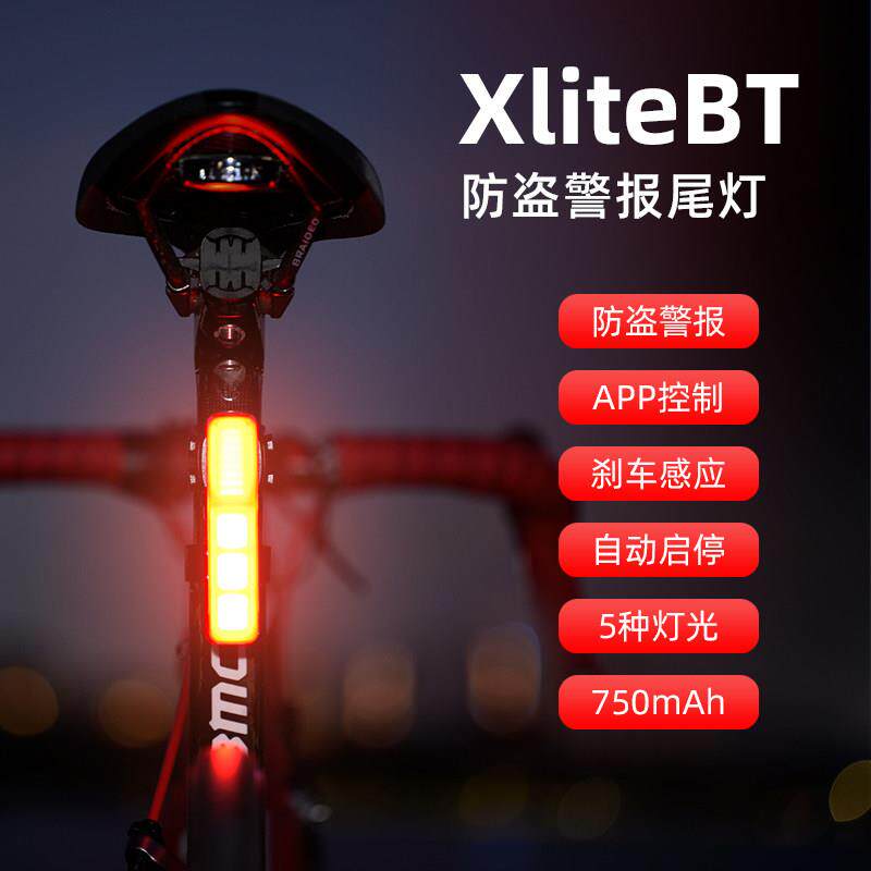 英豪新款xliteBT自行车尾灯防盗警报蓝牙寻车用喇叭爆闪煞车警示