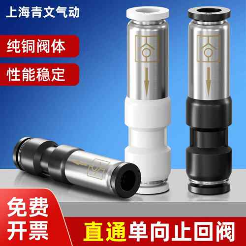 止逆阀气动接头SPU6逆止回阀气管快插直通CVPU8/10/12mm止逆阀4