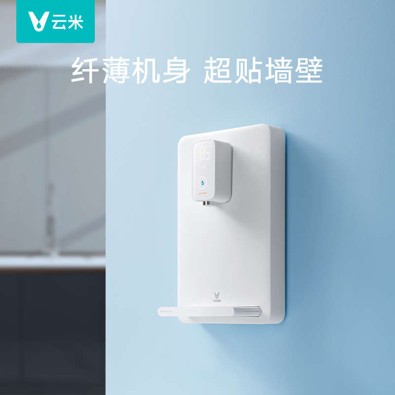 云米管线机家用壁挂式直饮机净水器一体机即热线管饮水机嵌入式