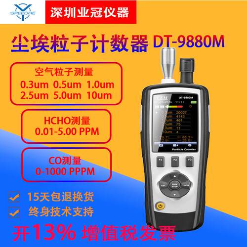 粉尘尘埃粒子计数器DT-9880M空气质量检测仪手持式气体环境检测仪