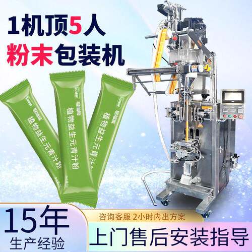 定制粉剂包装机 全自动速定量固体饮料袋装包装机 粉末包装机