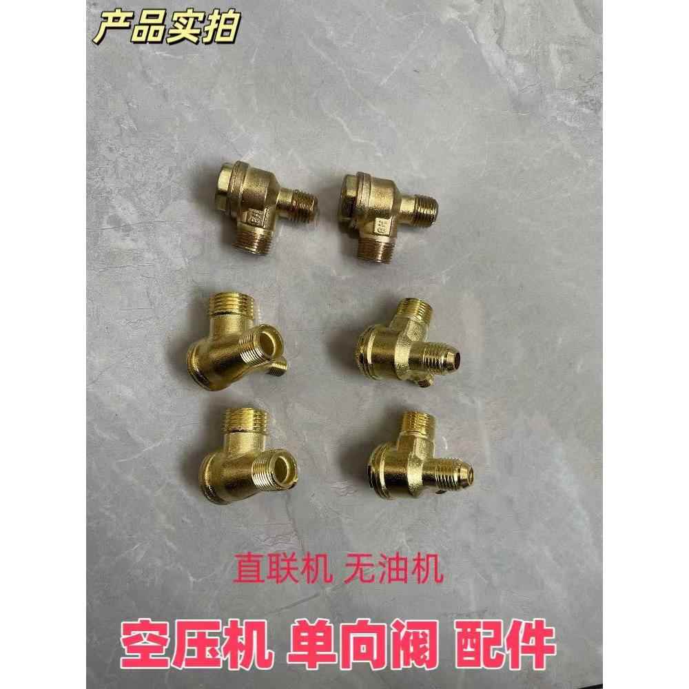 无油静音空气压缩机气泵单向阀三通止回阀电磁阀小气泵油止回阀