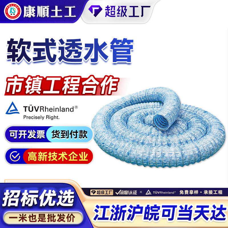 软式透水管加劲加筋弹簧渗水管50mm 80mm 100mm 150mm公路绿化带