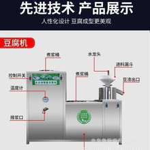 厂家直销小型豆腐机商用豆浆机蒸汽加热豆浆豆腐一体机全自动豆腐