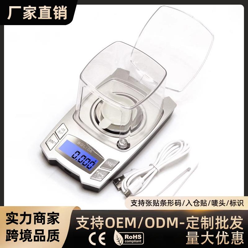 迷你称重器家用电子秤厨房电子称0.001g精准克称充电天平小型食物