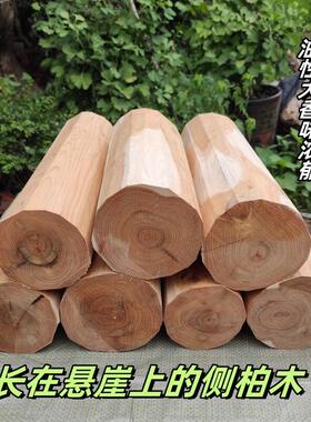 侧柏木料香柏料崖柏全芯材料柏木原木家俱用材