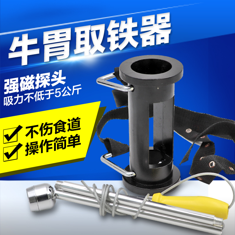 牛胃取铁器 强磁牛胃吸铁器 掏铁器 瘤胃吸铁器 单头加长绳吸铁