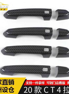 适用于2020款CT4拉手亮条CT4车门扶手把手握手扣手装饰贴汽车配件