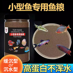 观赏鱼高蛋白孔雀斗鱼观赏鱼饲料